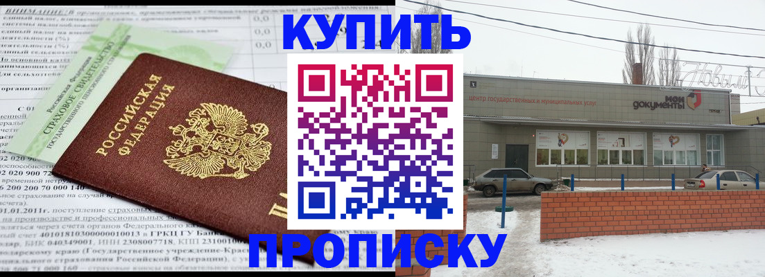 прописка для работы в Лермонтове